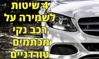 4 שיטות להסרת מדבקות וכתמי חרקים ממכוניות