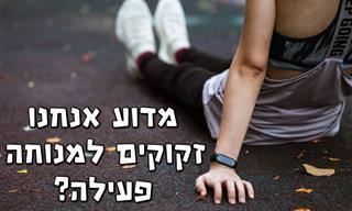מה זה יום מנוחה פעילה ומדוע הוא חשוב?