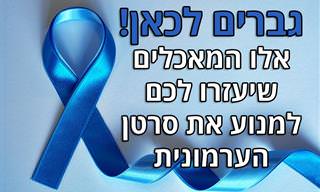 דרכים טבעיות לשמירה על בלוטת הערמונית