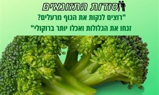 סודות התזונאים: 11 טיפים לתזונה נכונה מפי המומחים לכך
