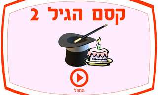 טריק מתמטי מגניב!