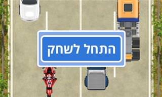 עד כמה רחוק תגיעו על האופנוע במשחק הזה?