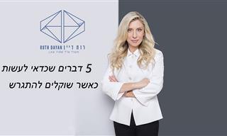 5 דברים שכדאי לעשות כאשר שוקלים להתגרש