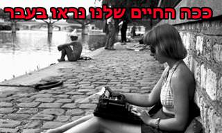15 תמונות היסטוריות מרתקות מהעבר הקרוב והרחוק