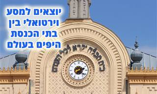 מפה אינטראקטיבית שתיקח אתכם אל בתי הכנסת היפים בעולם