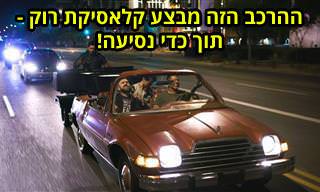 הרכב מוזיקה קלאסית מבצעת את רפסודיה בוהמית של קווין ברכב