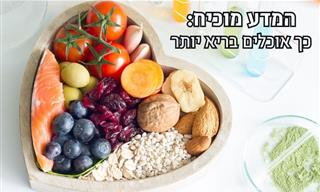 מה זה מזונות פונקציונליים ואיך לצרוך יותר מהם?