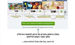 כך תעצבו תמונת רקע לטיימליין בעצמכם!