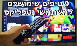 9 דברים שימושיים וטיפים שכדאי להכיר לצפייה בנטפליקס
