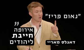 אירופה חייבת ליהודים - הרצאת הסברה חשובה של דאגלס מארי