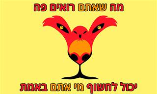 הדבר הראשון שתראו בתמונות האלה יחשוף מי אתם