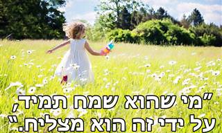 13 מציטוטיו החכמים של רבי נחמן מברסלב