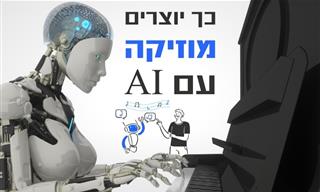 מדריך: איך ליצור מוזיקה עם הבינה המלאכותית של Suno