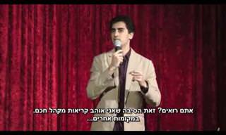 למה אני יהודי ומה הקשר שלי לאברהם אבינו - מופע סטנד-אפ מעולה!