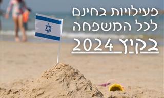 13 אטרקציות מומלצות לקיץ 2024 באתרי רשות הטבע והגנים