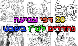 20 דפי צביעה לט