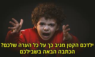 איך להפסיק בכי וצעקות של ילד אחרי שמעירים לו?