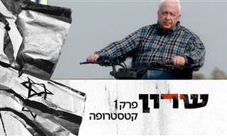 שרון: סדרת תעודה מרתקת על כהונתו של אריאל שרון כראש ממשלת ישראל