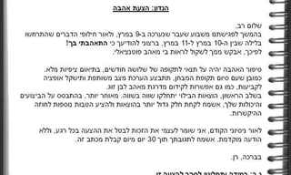 הנדון: הצעת אהבה