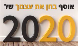 אספנו לכם את 20 מבחני האישיות והטריוויה הטובים ביותר של 2020