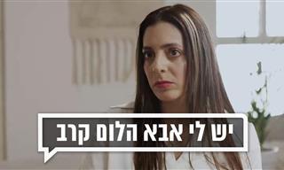 איך נראים החיים לצד אבא הלום קרב - ראיון מרגש