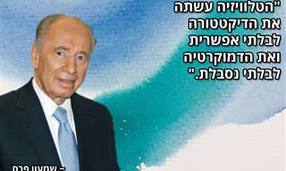 אוסף הציטוטים הישראליים הזה יצחיק וירגש אתכם!