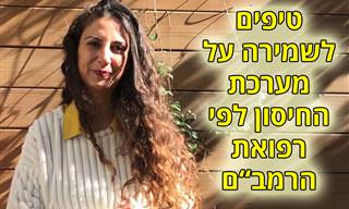 טיפים לחיזוק מערכת החיסון ולשמירתה לפי רפואת הרמב