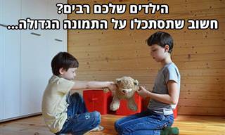 יועצת ההורים עינת נתן מסבירה איך ולמה לראות את התמונה הגדולה כשהילדים שלכם רבים