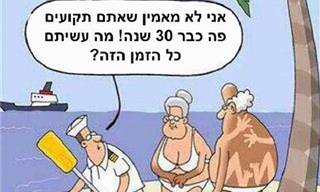 איורים מצחיקים למבוגרים בלבד!