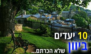 10 עיירות מקסימות וכפרים ציוריים ביוון היבשתית