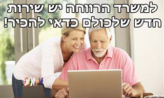 קליק לרווחה: אתר חדש ושימושי עם מידע שכולם צריכים להכיר