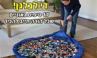 טריקים גאוניים שכל הורה חייב להכיר