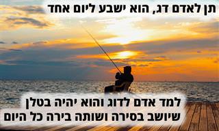 גרסאות מצחיקות לפתגם 