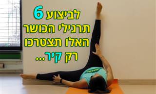 6 תרגילים נהדרים שאפשר לעשות כנגד קיר