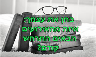 בחן את עצמך: האם הידע שלך בהיסטוריה יעזור לך לעבור את המבחן הזה?