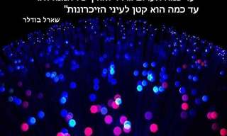 נר לרגלינו - ציטוטים יפים ומעוררי השראה!