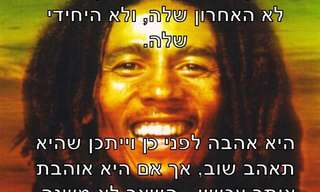 ציטוט חכם על זוגיות מפי בוב מארלי