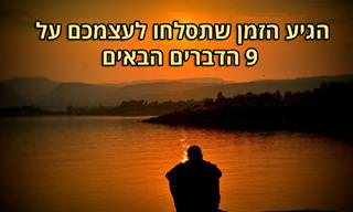 9 דברים שאתם צריכים לסלוח לעצמכם עליהם