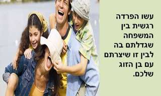 9 טיפים לנישואים מוצלחים!