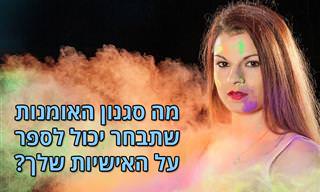 מה סגנון האומנות שאתה נמשך אליו אומר על האופי שלך
