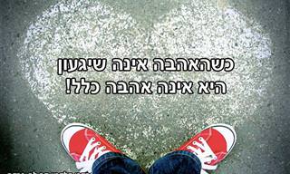 מצגת ציטוטים מרגשת על אהבת אמת
