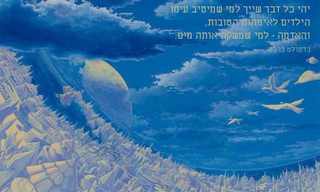 יוצא מן הכלל - ציטוטים מעוררי השראה!