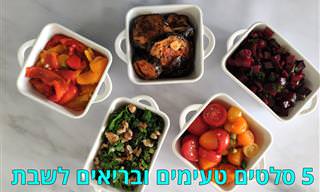 מאמנת כושר מציגה 5 גרסאות בריאות לסלטי שבת מומלצים