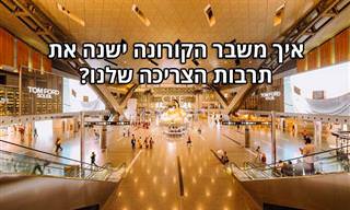 8 שינויים בתרבות הצריכה בעקבות נגיף הקורונה