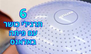 6 תרגילים נהדרים עם פיתה באלאנס
