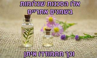 המדריך השלם לסכנות שגלומות בשמנים אתריים, וכיצד להתמודד איתן