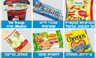 האמת מאחורי המוצרים ה`בריאים` וה`טבעיים` שאנו צורכים!!