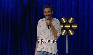 איך האישה תמיד מנצחת בריב? יוסי גבני בסטנדאפ מצחיק על זוגיות