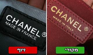 המדריך מלא לאיתור זיופים וחיקויים