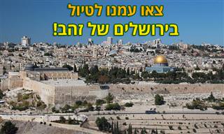 מפה אינטראקטיבית של ירושלים
